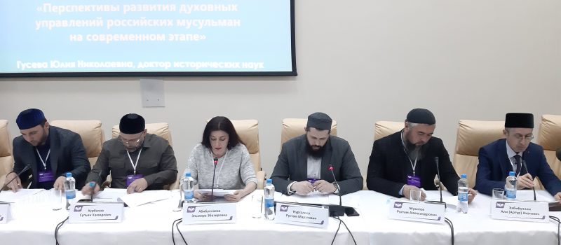 Делегация ДУМ Саратовской области приняла участие в международной конференции