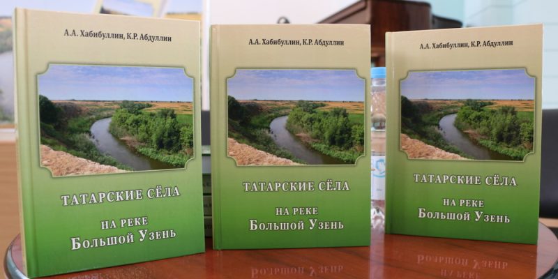 Директор медресе презентовал новую книгу по истории татарских сел