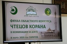 Медресе «Шейх Саид» приглашает на финал областного Коранического конкурса