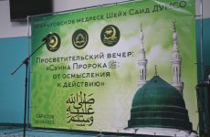 Просветительский вечер «Сунна пророка Мухаммада (мир ему и благословение Аллаха): от осмысления к действиям»