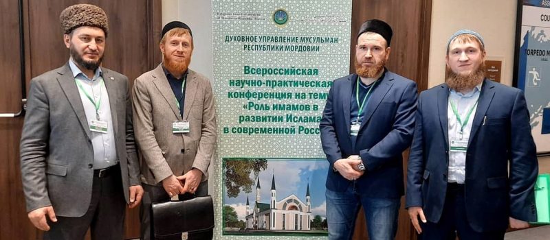 Преподаватели саратовского медресе приняли участие во Всероссийской научно-практической конференции
